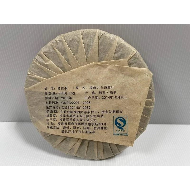 福鼎九狀元老白茶02